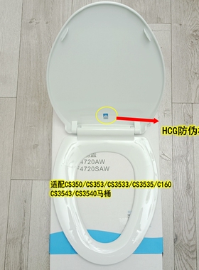 HCG和成卫浴 C350/S354/C353/S350缓降坐便盖CF4720S/CF640马桶盖