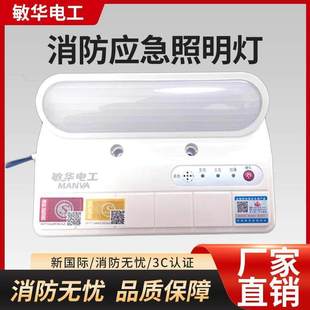 敏华应急灯照明消防安全出口指示灯自带电池非集中控制型应急90分