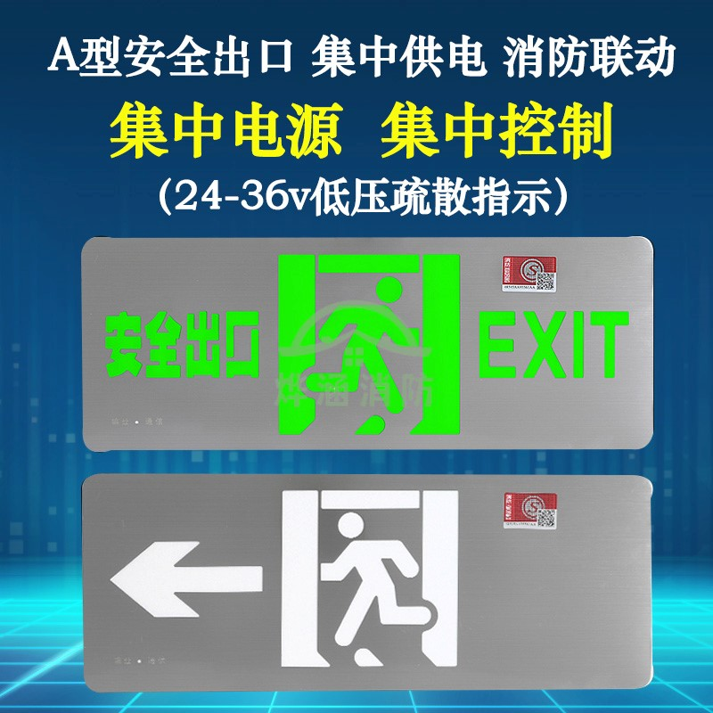 NST拿斯特A型应急灯集控安全出口编码疏散指示灯智能应急灯DC36V