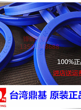 进口台湾鼎基DZ UN液压油缸聚氨酯油封密封圈DINGZING油缸密封件