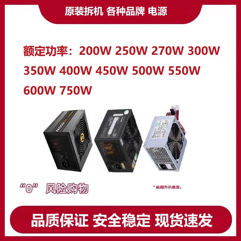 台式电源长城 航嘉等拆机额定500W 400W 350W 300W 200W 600W 750 电脑硬件/显示器/电脑周边 电源 原图主图