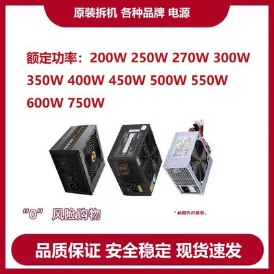 台式电源长城 航嘉等拆机额定500W 400W 350W 300W 200W 600W 750