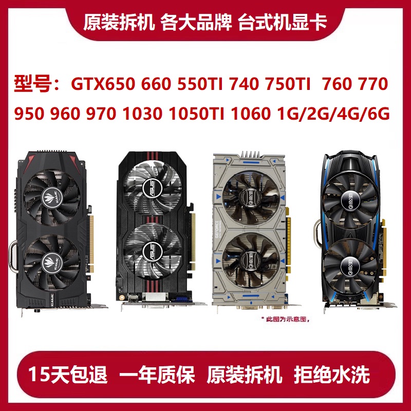 拆机GTX650 660 750ti760 950 960 1050TI 1060 2g/4g/6g游戏显卡-封面