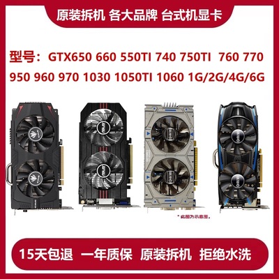 拆机GTX650 660 750ti760 950 960 1050TI 1060 2g/4g/6g游戏显卡