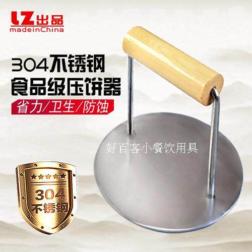 304不锈钢压饼器鱿鱼小吃压板机压铲铁板烧工具加厚手抓葱油包邮