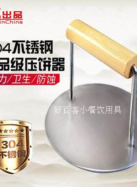 304不锈钢压饼器鱿鱼铁板烧加厚