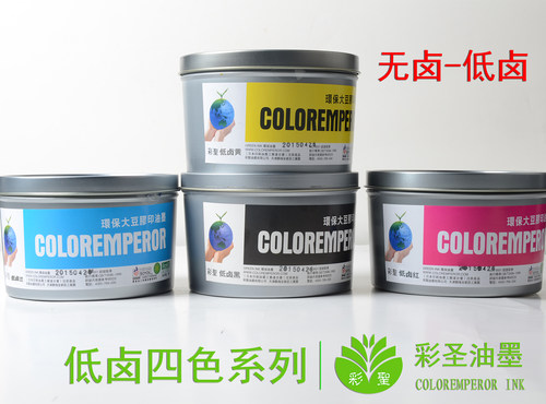 彩圣-胶印印纸低卤油墨-无卤四色红黄蓝黑-卤素报告耗材