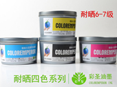 彩圣耐晒油墨胶印耐晒油墨 耐光四色黄红兰黑耐晒6 7级潘通基本色
