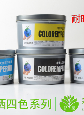 彩圣耐晒油墨胶印耐晒油墨 耐光四色黄红兰黑耐晒6-7级潘通基本色