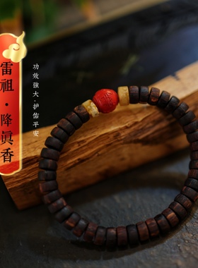 灵火灵云保真朱砂雷祖降真香手串男女道家平安护身本命年礼物高端