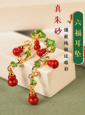 一生安朱砂六福耳坠葫芦s925纯银珐琅彩女新中式国风平安礼物福禄