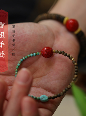 灵火灵云原创真朱砂雷祖手链简约新中式沉香绿松石平安健康礼高端