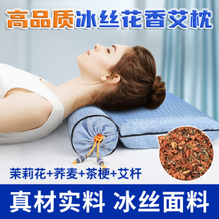 冰丝花香艾草荞麦枕 可拆卸组合颈椎枕睡眠护颈凉枕茶叶艾草枕头