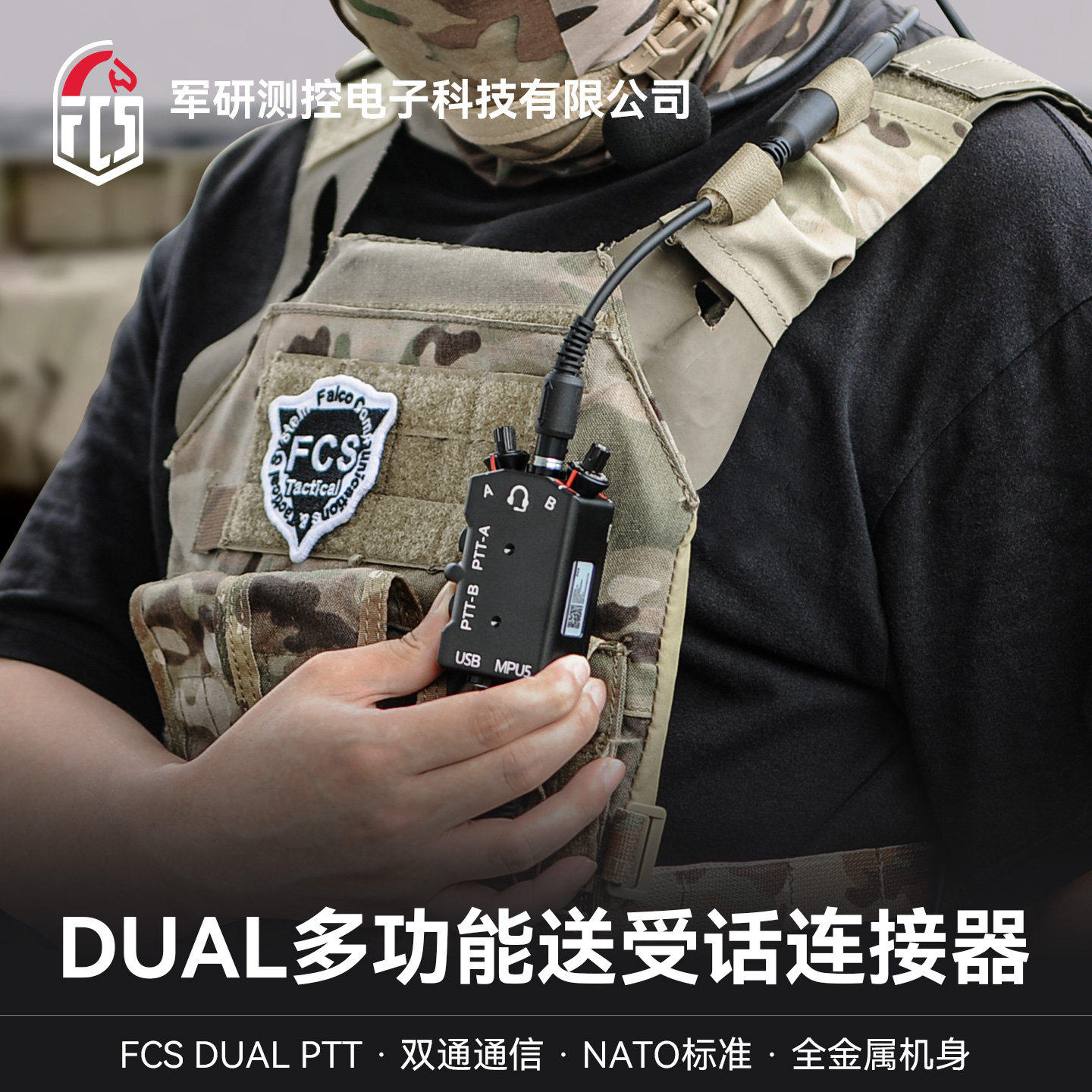 FCS精制版MPU5DUAL对讲机PTT图片