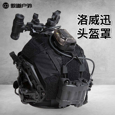 FMA战术洛威迅高切头盔罩