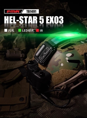 FMA HEL-STAR5 EX03户外求生灯 IR三色闪光识别灯头盔信号灯防水