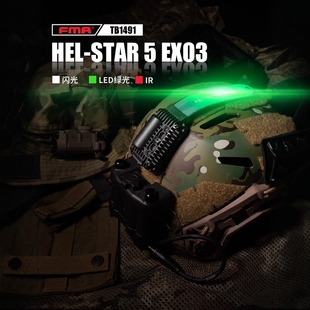 FMA STAR5 EX03户外求生灯 IR三色闪光识别灯头盔信号灯防水 HEL