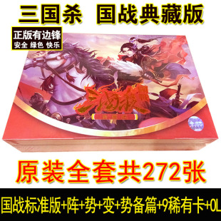 三国杀正版 阵势变扩展势备篇稀有卡OL程昱礼包 全套卡牌国战典藏版