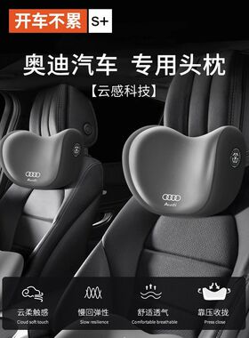 适用于奥迪汽车头枕全系汽车头枕护颈枕a4la6lq5la3高端记忆棉