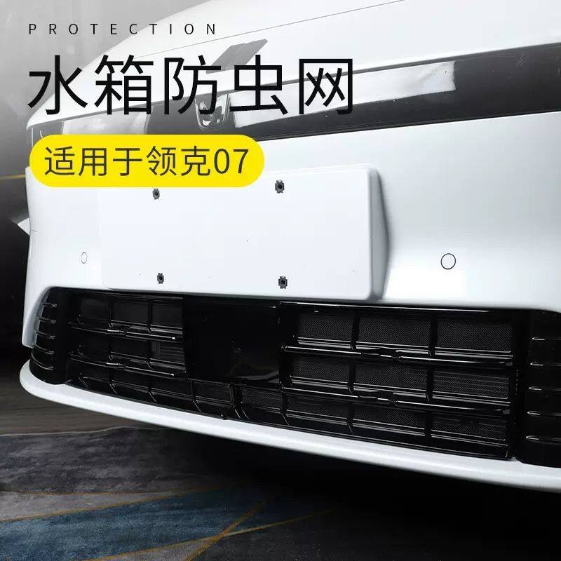 领克07防虫网适用于进气专