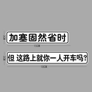 杨大牛车贴加塞固然省时杨大牛搞笑贴纸磁吸创意老奶奶车贴幽默