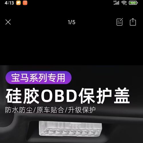 宝马obd保护盖适用M标OBD