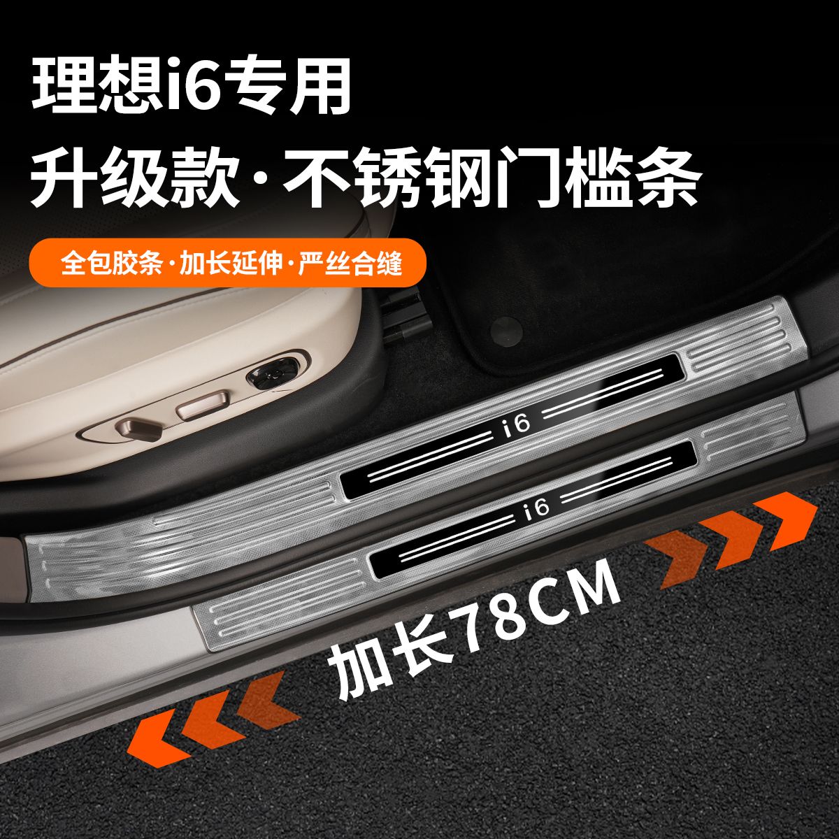 理想i6门槛条适用于不锈图片