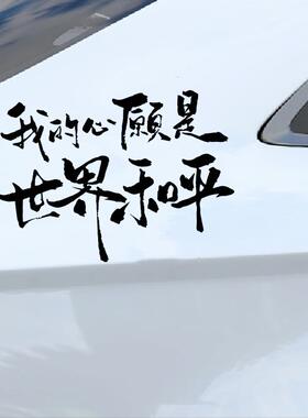 薛之谦天外来物汽车贴纸我开始找你了谦友粉丝个性装饰车防水贴纸