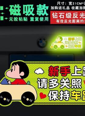 新手上路请多关照车贴磁