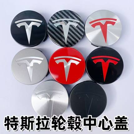适用于特斯拉Model3/S/X/Y19寸/焕新版毂盖螺丝盖装饰盖改装