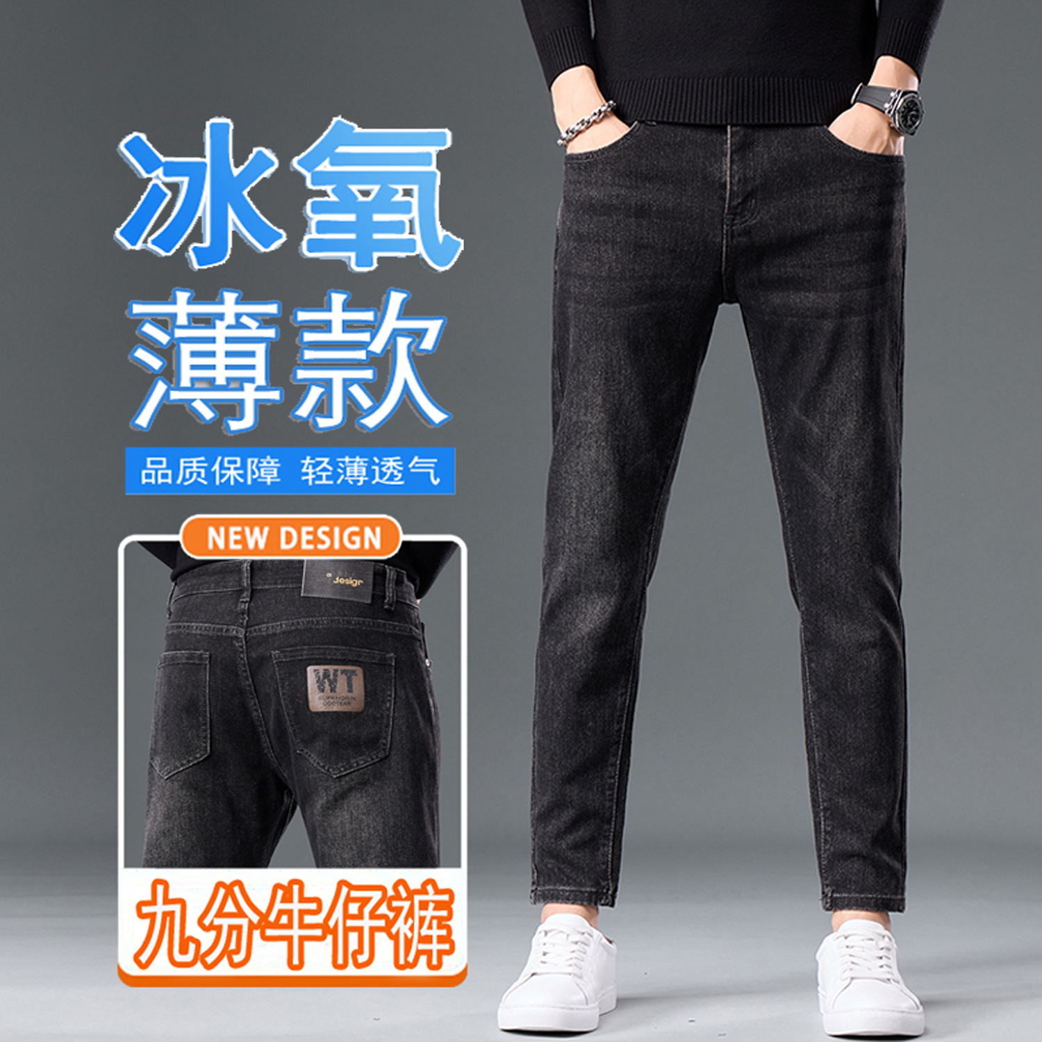 2025夏季薄款男士高端冰丝凉感弹力修身小脚黑灰色九分休闲牛仔裤
