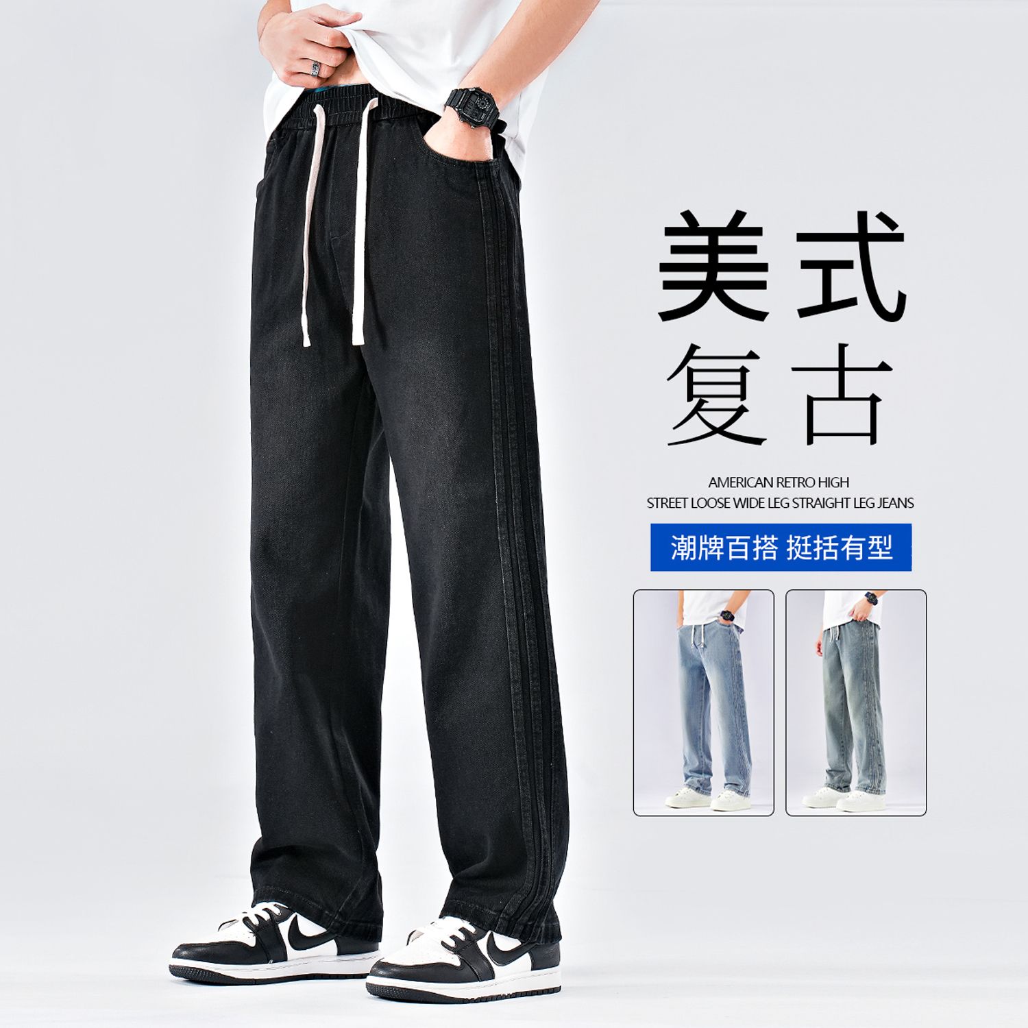 男款美式黑色牛仔裤男生2025新款宽松直筒休闲裤松紧腰阔腿长裤子