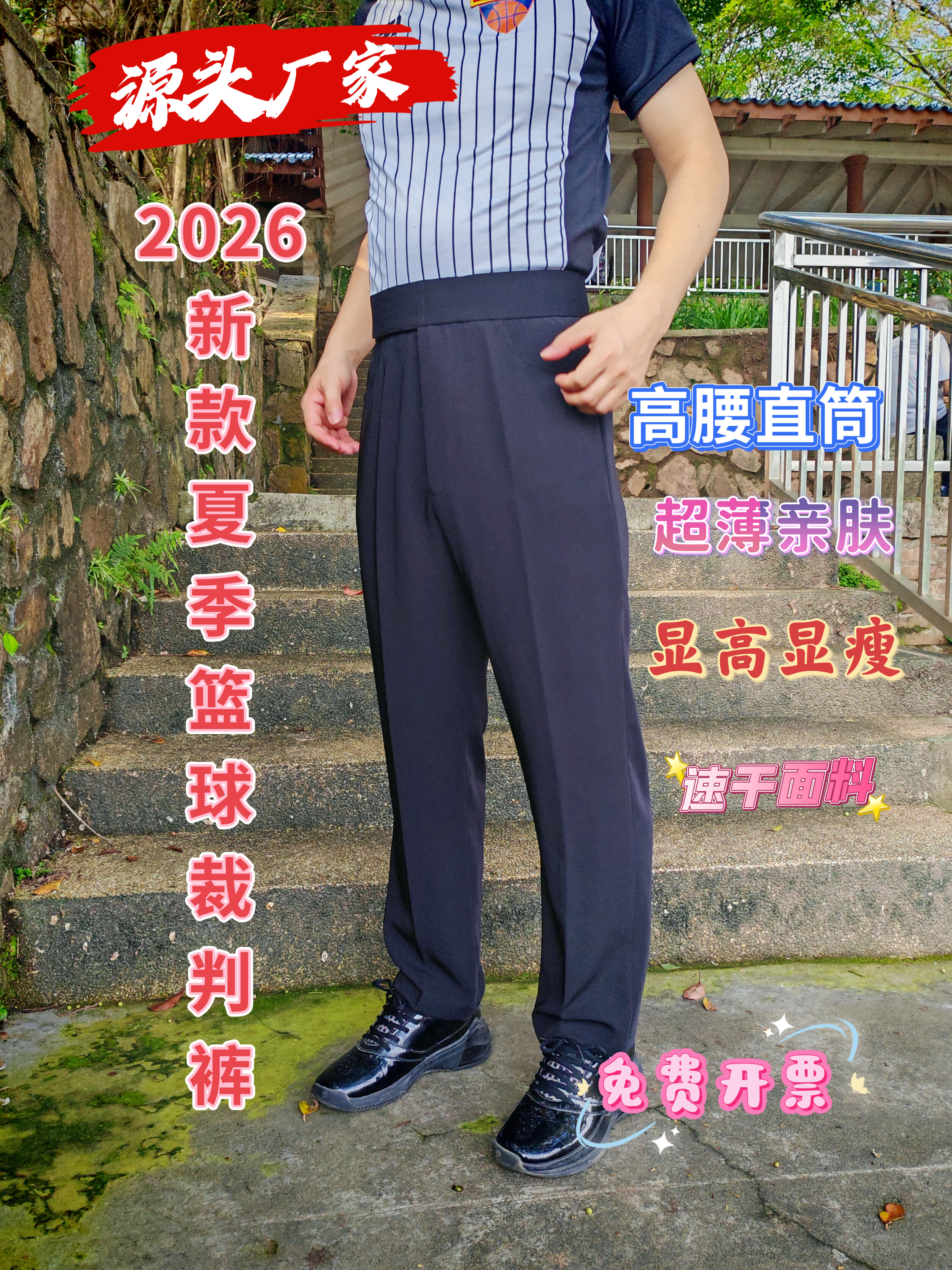 篮球裁判裤高腰直筒版型四季通用款男女款篮球裁判全黑冰丝塑身款图片