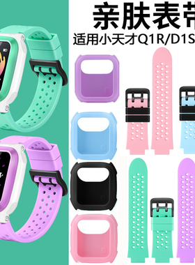适用小天才儿童电话手表Q1R/D1S/Q1C表带充电线粉紫绿保护套W2027