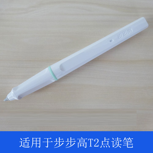步步高点读笔T900et2/t