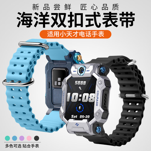 小天才夏季透气双扣硅胶表带