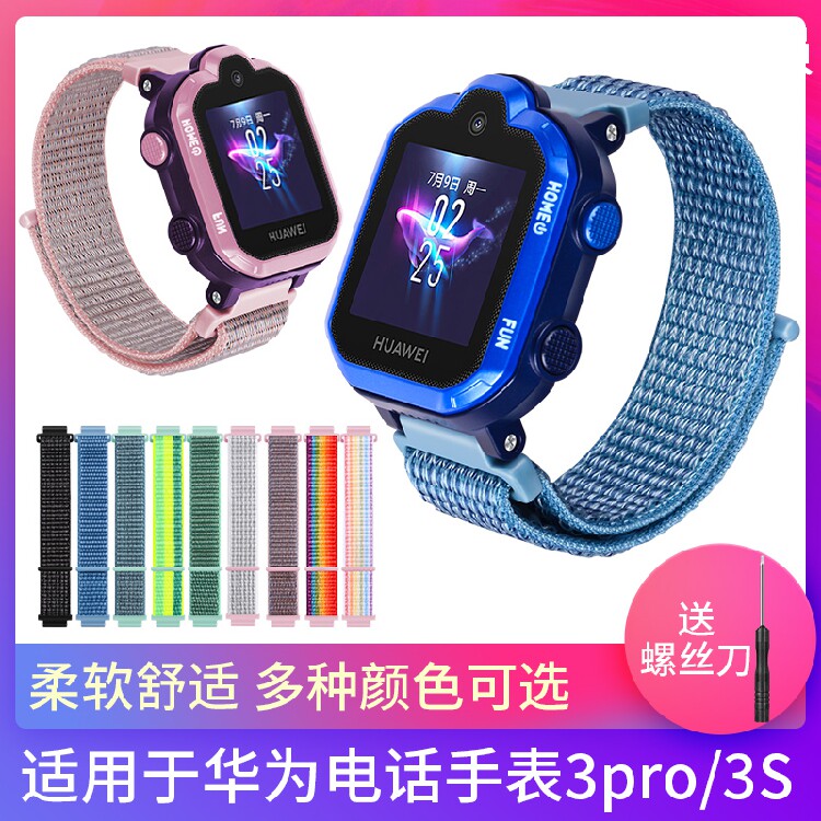 编织回环华为儿童尼龙编织表带