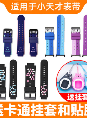 适用小天才电话手表表带Y02 Y03 Q1S Z3Z2 Z5 Y01A D3表带Q1C表套