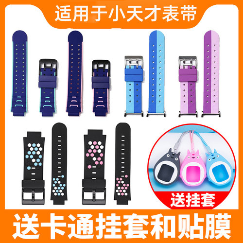 小天才电话手表原装表带