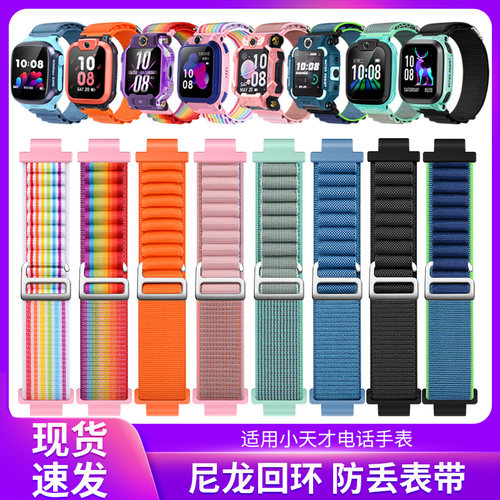 小天才纯棉表带尼龙回环表带