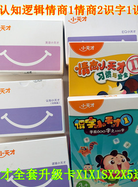 适用小天才宝贝电脑x2升级卡早教机紫色拼音小天才早教机卡片识字