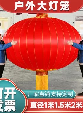 特大红灯笼门口直径1.5米2米3米户外防水春佳节物业绸大型号灯笼