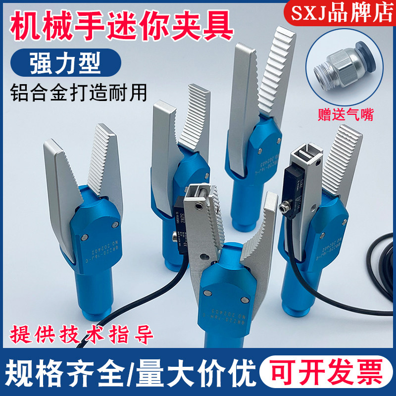 SXJ机械手夹具GRZ20-16气动强力