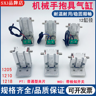 机械手配件抱具气缸夹具1210PT/1205WD/1218小型气动磁性抱持治具