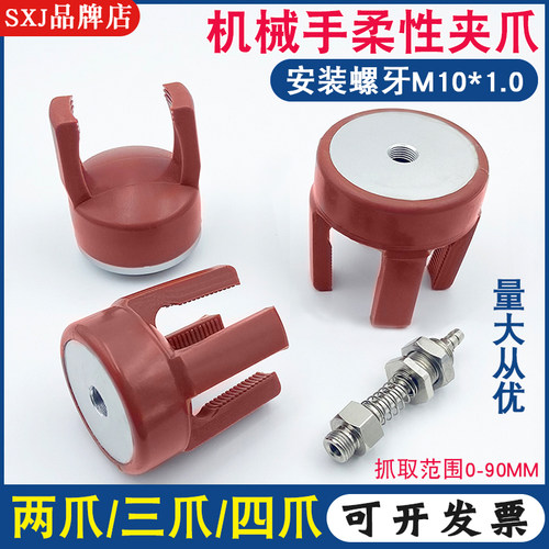 SXJ柔性夹爪二爪/三爪/四爪气动