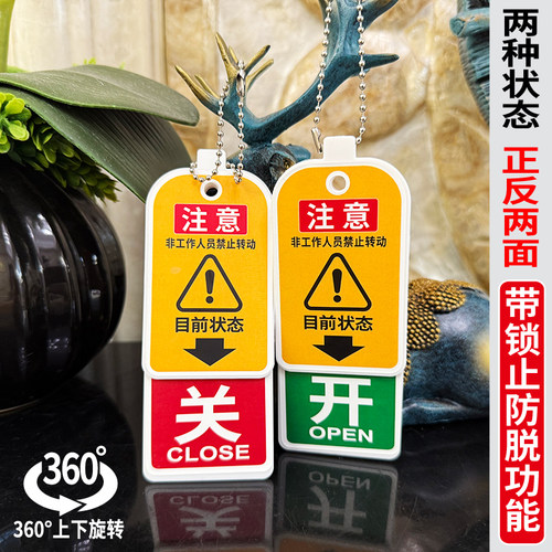 锁扣阀门打开关闭挂牌常开常闭牌
