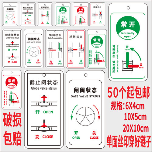 球阀开关状态常开常闭标识阀门牌
