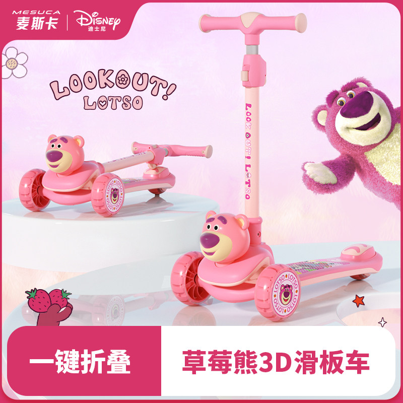 麦斯卡x迪士尼草莓熊儿童滑板车6-12岁男童女童宝宝滑滑车扭扭车