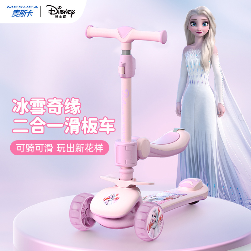 麦斯卡x迪士尼冰雪奇缘艾莎公主滑板车6到12岁儿童大童宝宝扭扭车