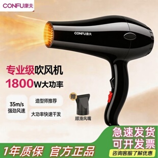 康夫5906吹风机电吹风1800W大功率大风力速干恒温护发不伤发